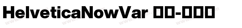 HelveticaNowVar 常规字体转换